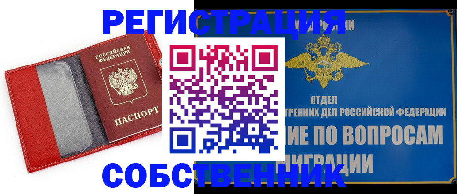 купить прописку в Нефтекумске