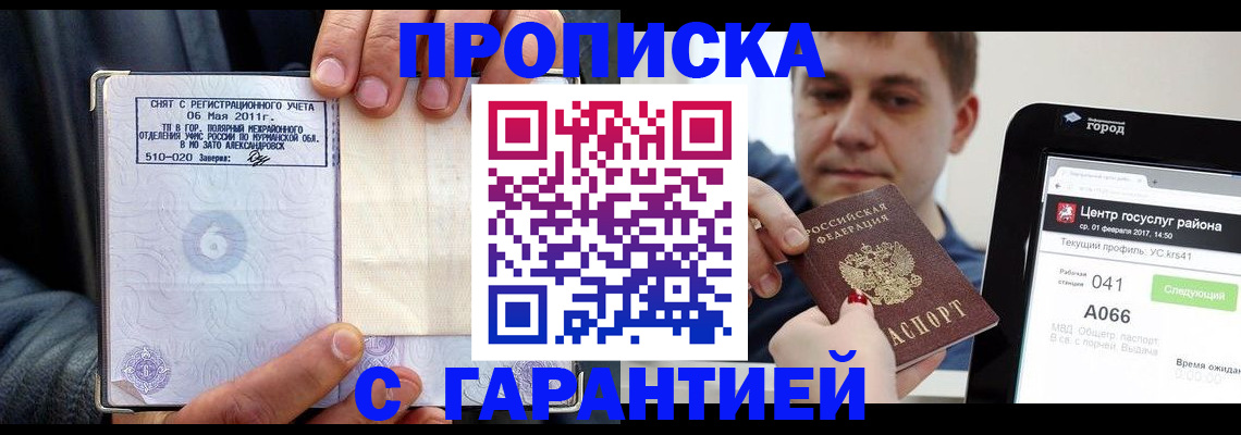 прописка поиск в Нефтекумске