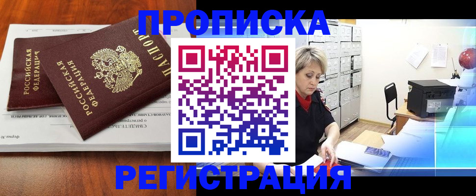 прописка в квартире в Нефтекумске